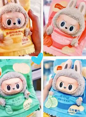 Labubu薯片套装娃衣1代2代3代坐坐高能系列通用搪胶拉布布娃衣