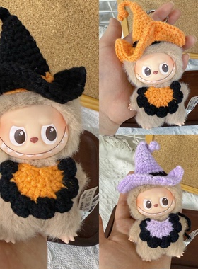 labubu万圣节娃衣4.0mini四代盲盒娃衣10厘米迷你拉布布玩偶服装