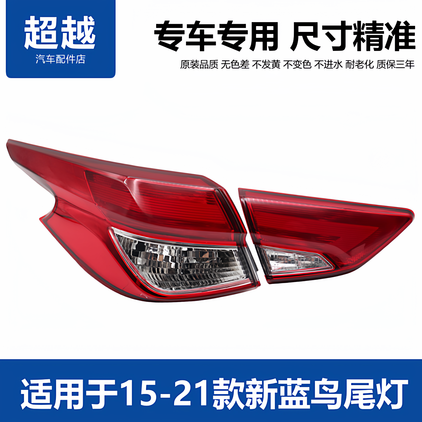 16-21款新蓝鸟后尾灯尺寸精准