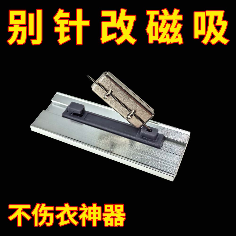 工牌胸牌磁吸转换器隐藏佩戴胸针转换不伤衣胸牌不歪斜不下垂神器