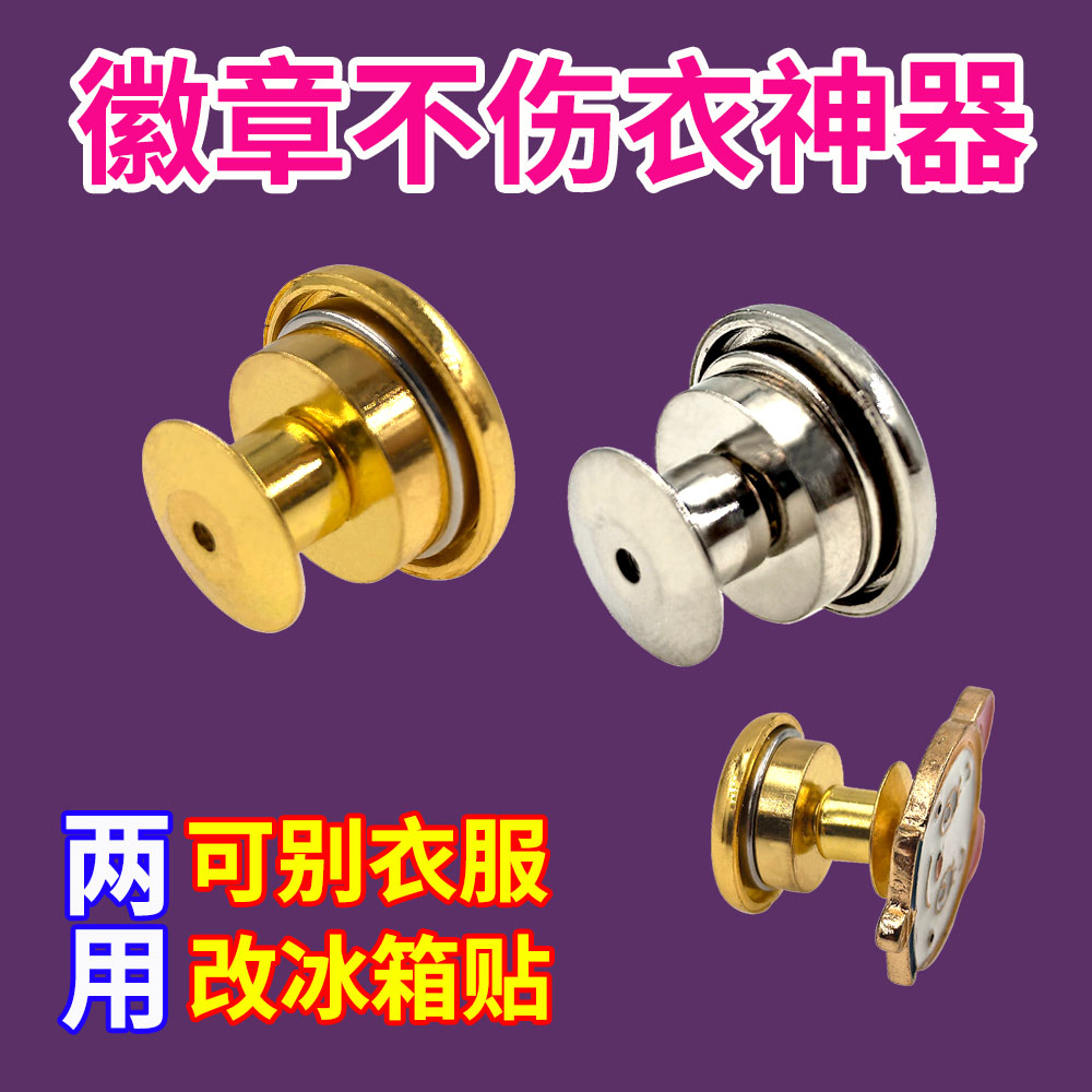 徽章改磁吸转换器不伤衣神器