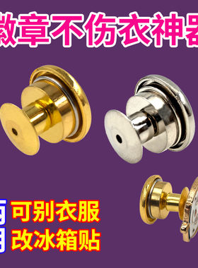 徽章改磁吸转换器不伤衣神器