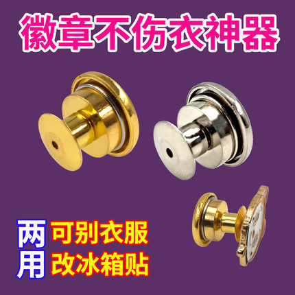 徽章改磁吸转换器不伤衣神器磁铁卡扣强磁胸针变冰箱贴金属平顶帽