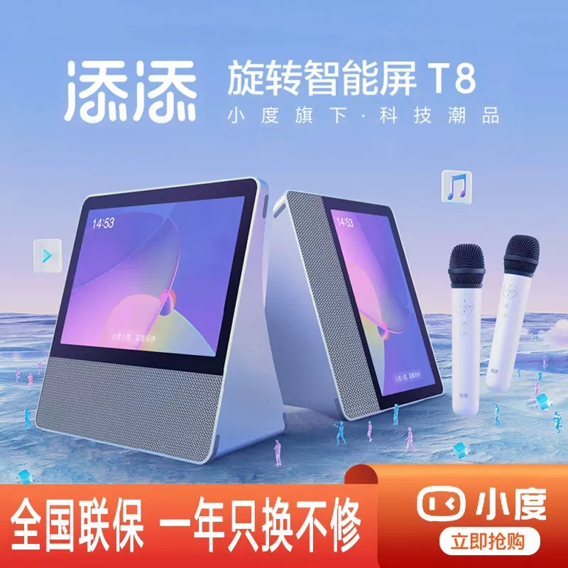 小度添添旋转智能屏手控语控家居