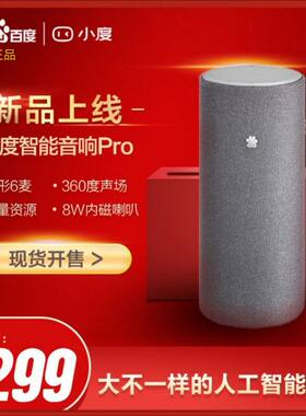 小度智能音箱Pro百度人工A1助手声控音响无线蓝牙wifi语音控家居