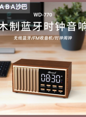 shaba沙巴复古木质蓝牙时钟闹钟音箱重低音家用U盘插卡收音无线充