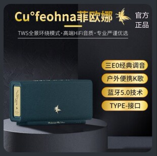 户外露营K歌超重低音 Cu°feohna菲欧娜蓝牙布艺音箱60W互联便携式