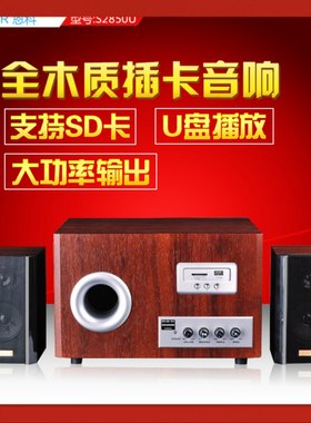 电脑多媒体木质USB插卡桌面音箱