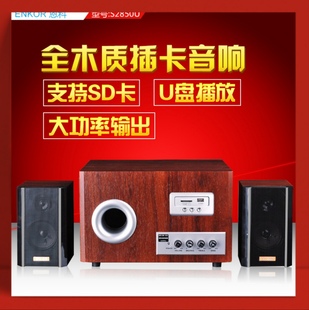 恩科ENKORS2850U电脑多媒体木质音箱U盘插卡笔记本桌面超重低音炮