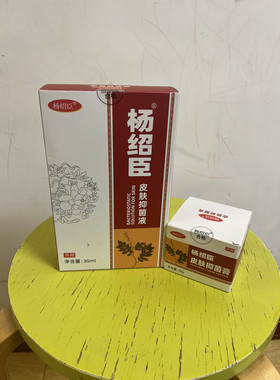 杨绍臣皮肤组合（液30ml+膏30g） 送独立试用装正品植物本草