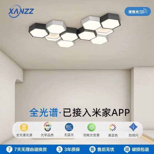接入米家APP格子灯创意几何卧室灯黑白六边形LED吸顶灯组合餐厅灯