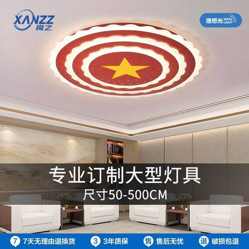 工程定制亚克力灯会议室红色五角星宣传活动室灯人民会堂吸顶灯