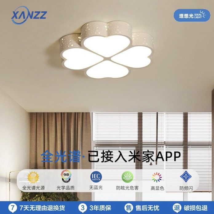 接入米家APP四叶草吸顶灯le餐厅/卧室/书房吸顶