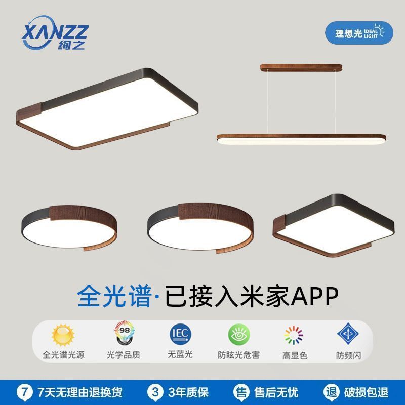 接入米家APP意式极简客厅吸顶灯中古风胡桃木纹卧室灯全屋套灯具图片