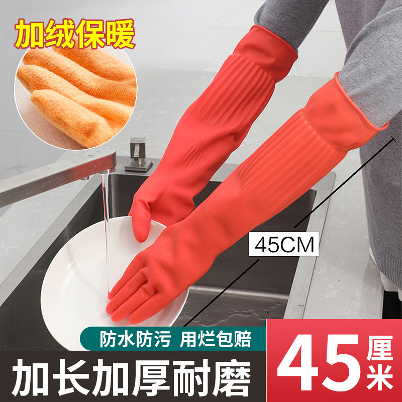 长胶手套橡胶家务洗碗女洗衣加绒厨房防水耐用耐磨加厚加长乳胶
