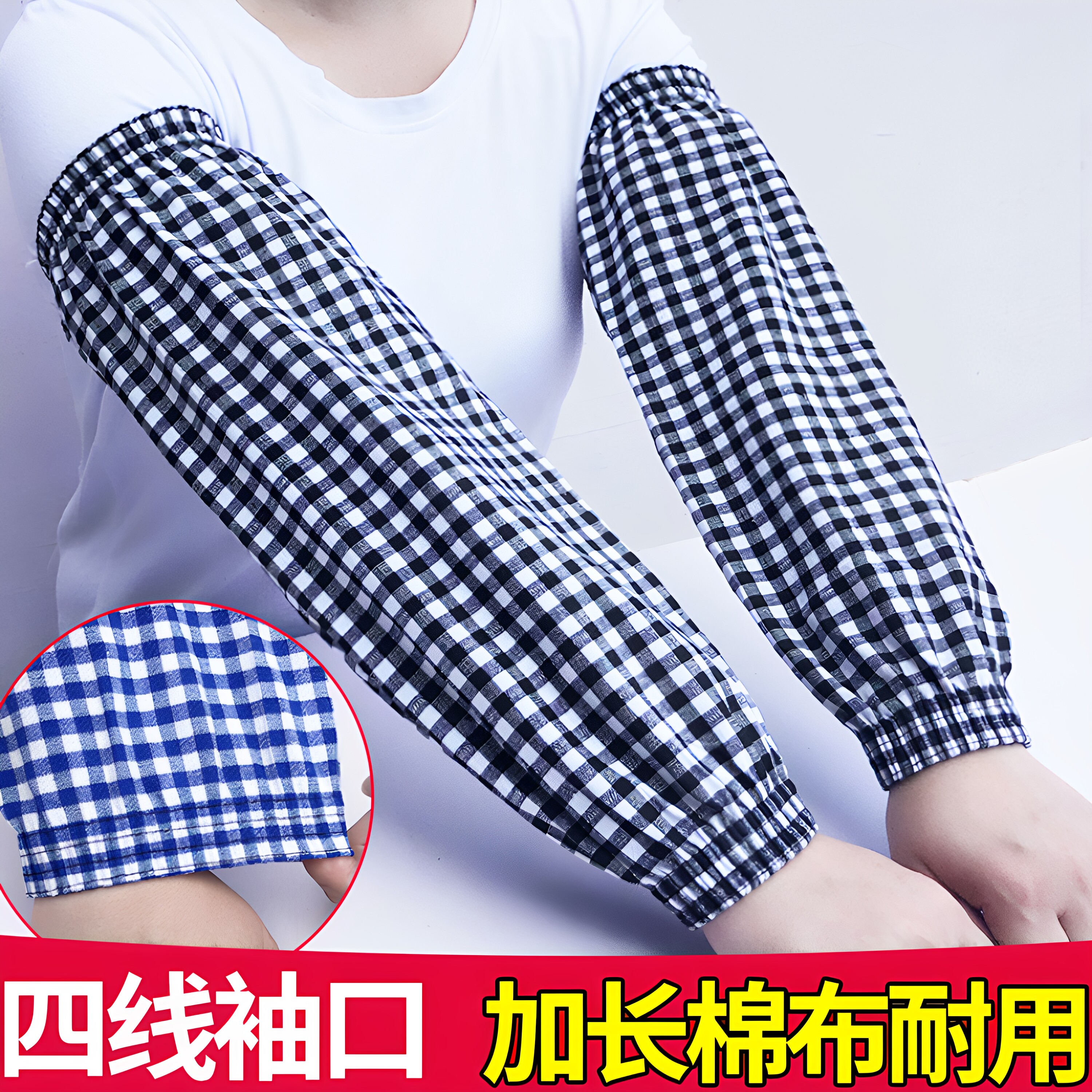 加长加宽纯棉袖套防脏耐磨劳保