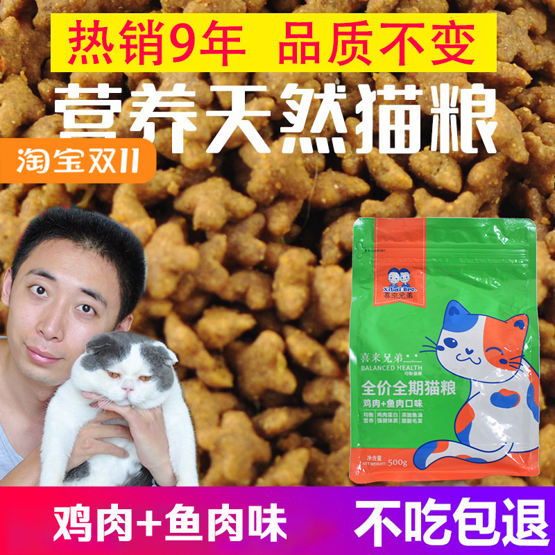 喜来兄弟天然全猫粮海洋鱼肉味成猫幼猫主粮美短英短猫咪粮 500g