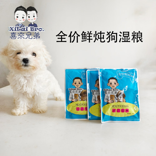 喜来兄弟自制湿粮妙鲜牛肉味罐头
