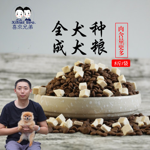 成犬狗粮喜来兄弟天然中贵宾金毛