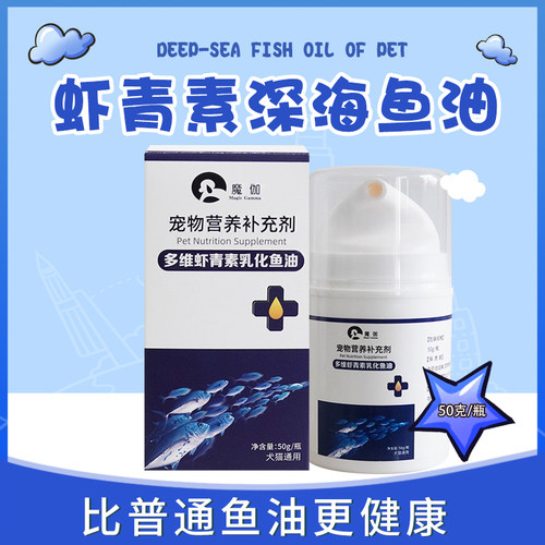 喜来兄弟犬猫美毛亮毛深海鱼油
