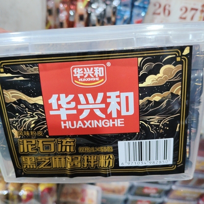 华兴和泥石流黑芝麻酱拌粉黑暗料理黑鸭味加黑芝麻酱味真空粉皮
