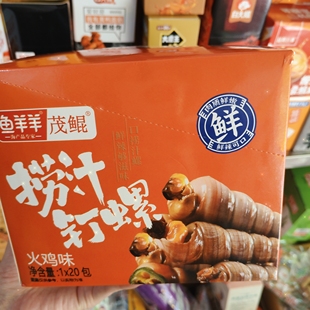 批发湖南鱼羊羊茂鲲火鸡味捞汁钉螺整盒20包熟制水产品小零食