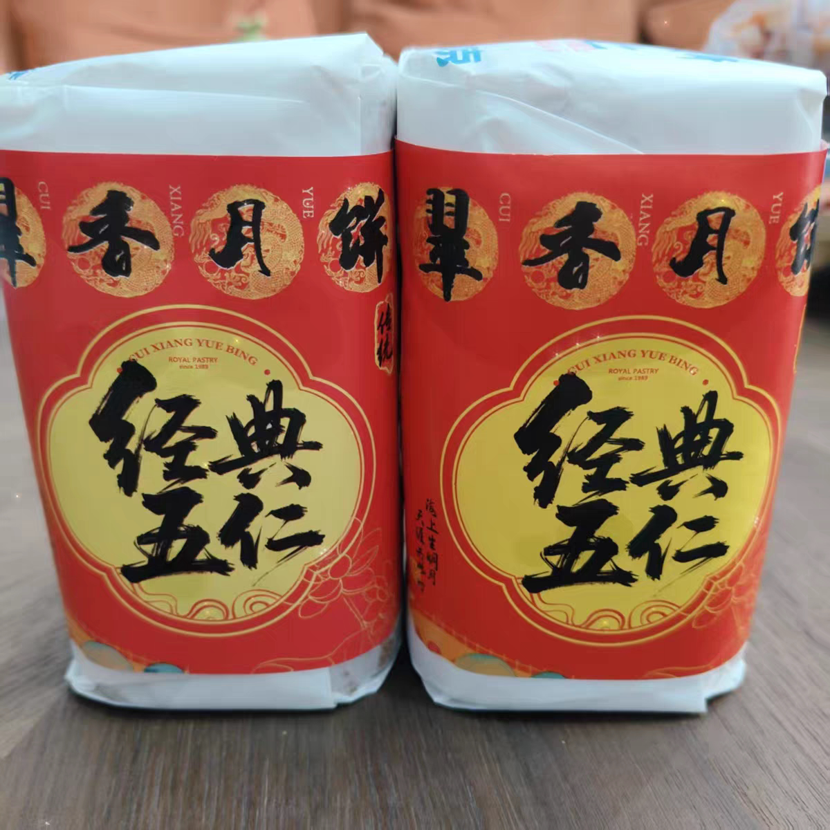 翠香经典五仁月饼 老式纸包广式月饼 传统手工中秋怀旧糕点送礼