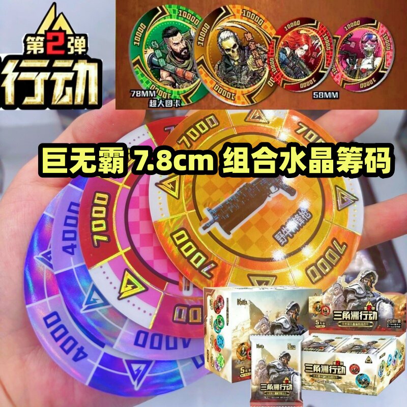 新款三角洲行动巨无霸水晶筹码组合币圆卡片加大号7.8cm收藏卡牌