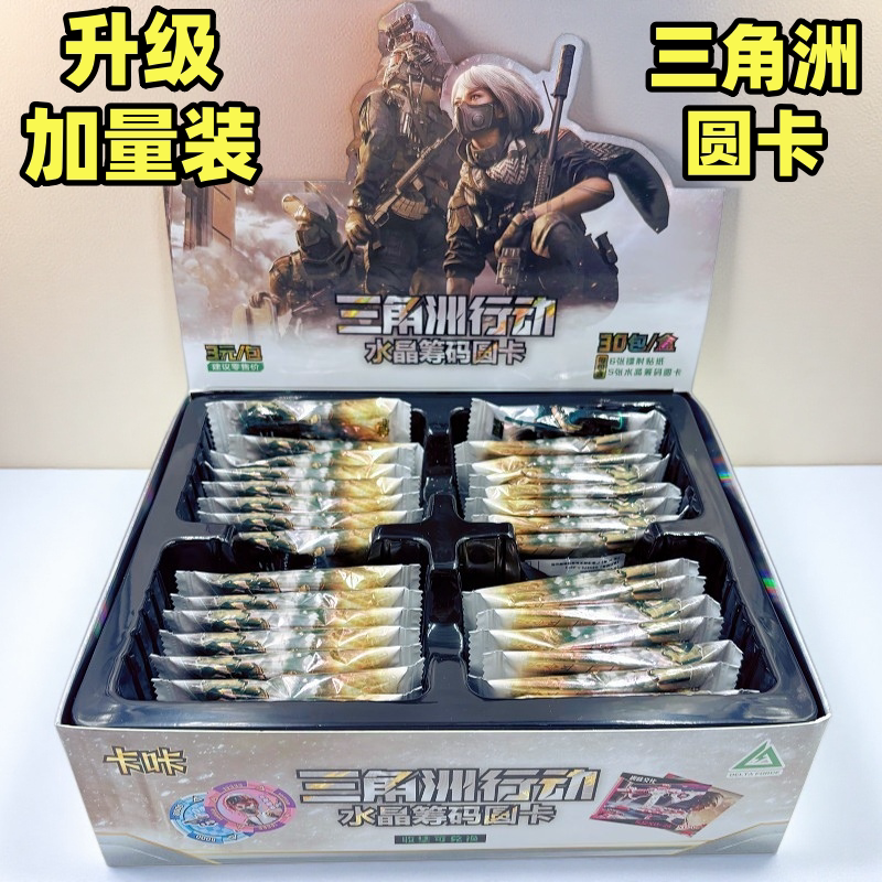 三角洲行动加厚圆形卡水晶筹码收藏卡牌加量升级贴纸盲盒男孩礼物图片