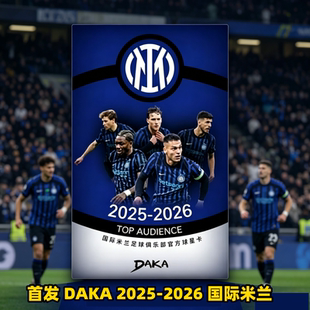 首发25-26 DAKA国际米兰队盒足球俱乐部球星卡牌收藏签字卡片盲盒