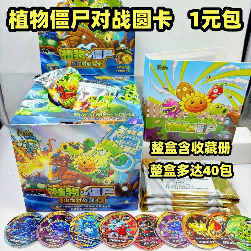植物大战僵尸圆形卡片纸质加厚热血对战圆卡卡牌收藏册周边礼物