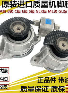 适用奔驰GLK300C200E200E260E300S300ML350R级发动机机脚胶机爪垫