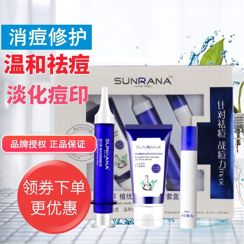 痘胶膏修复sunrana/姗拉娜