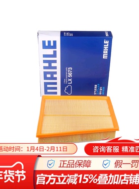 马勒空气滤清器LX5673适配于20-22款BJ40 2.0T(引擎HY4C20B)