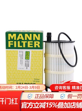 曼牌HU7005x适配林肯大陆 MKC MKZ MKX航海家2.0T机油滤芯滤清器