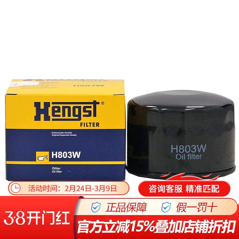 汉格斯特H803W适配逸动 CS35 CS55 CS75 1.5T机滤机油滤芯滤清器