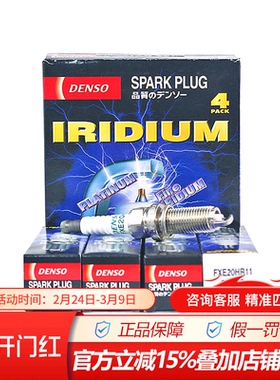 电装双针铱铂金火花塞FXE20HR11适配卡罗拉雷凌威驰天籁骐达4支装