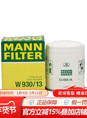 曼牌W930/13适配宾利慕尚雅致6.8L 6.8T专用机滤机油滤芯格滤清器