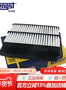 汉格斯特E1185L适配乐风乐骋发动机保养专用空滤空气滤芯格滤清器