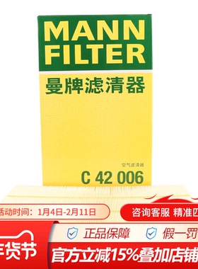曼牌空气滤清器滤芯C42006适配19-21款唐/腾势X 2.0T DM超混