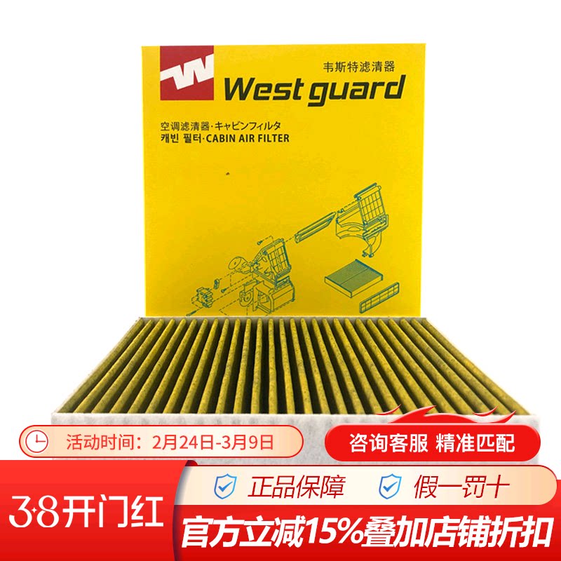 韦斯特MK2050P适配三菱翼神劲炫东南A5翼舞老天籁空调滤芯滤清器