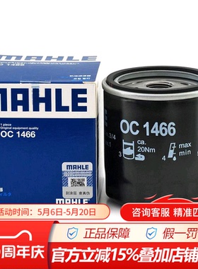 马勒OC1466适配奇瑞瑞虎3X/5X艾瑞泽3/5/7/EX/GX机油滤芯格滤清器