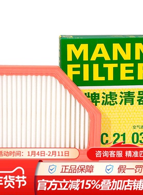 曼牌C21031适配20款后轩逸3代汽车保养专用空滤空气滤芯格滤清器