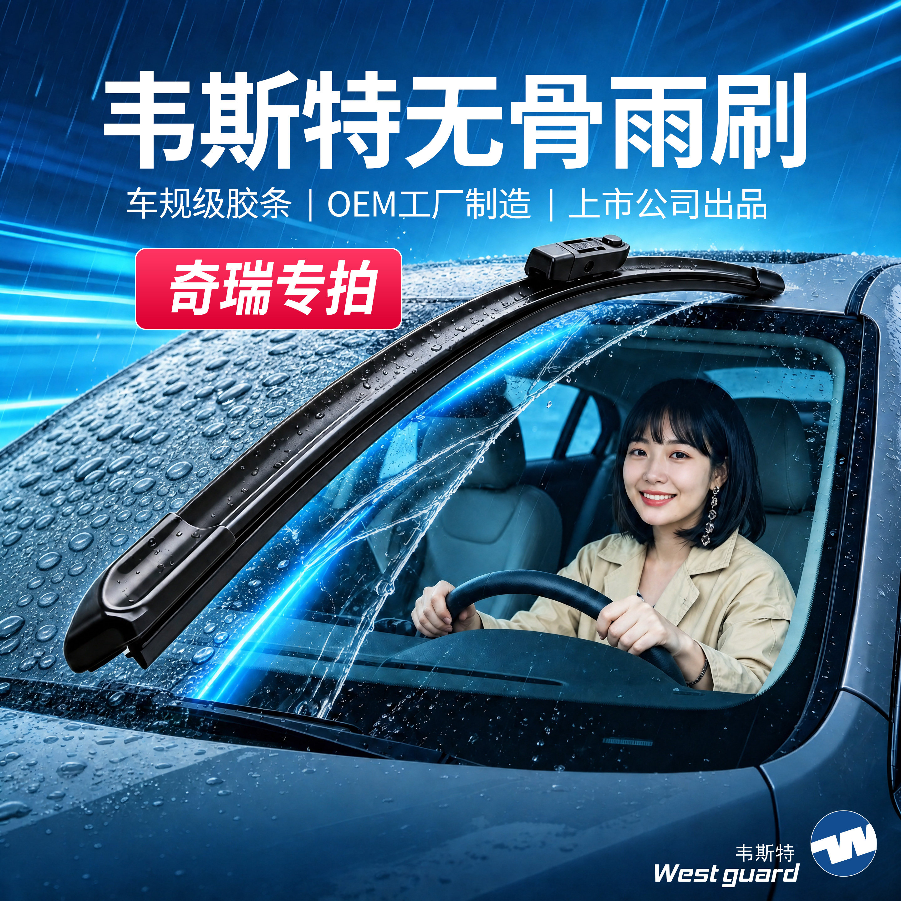 QR韦斯特无骨雨刷雨刮器对装奇瑞艾瑞泽5瑞虎3瑞虎5瑞虎7艾瑞泽8