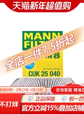 曼牌CUK25040适配瑞虎5X 瑞虎7 8 力帆820空调滤芯格滤清器过滤网
