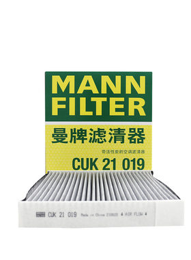 曼牌CUK21019适配吉利博越 PRO 中华V6 V7空调滤芯格滤清器过滤网