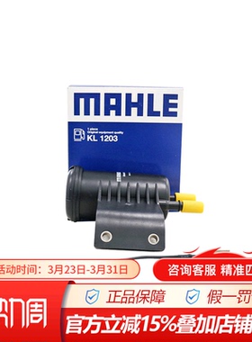 马勒KL1203适配尔沃XC40汽车保养专用汽滤汽油滤芯格燃油滤芯清器
