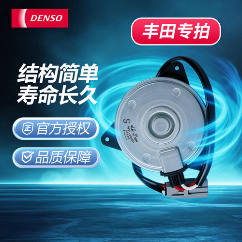 电装风扇马达适配丰田凯美瑞阿尔法雷克萨斯海狮卡罗拉雷凌RAV4
