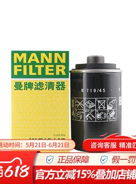 曼牌W719/45M适配大众奥迪EA888引擎2代专用机滤机油滤芯格滤清器