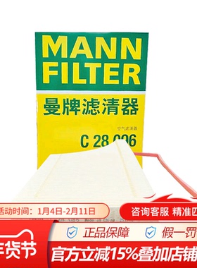 曼牌C28096空气滤清器滤芯适配于零跑C01零跑C11新能源纯电动车